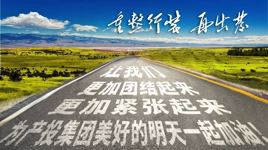 重整行装再出发——mk官方网站-mk官方网站-首页
召开改革重组动员会议(图23)