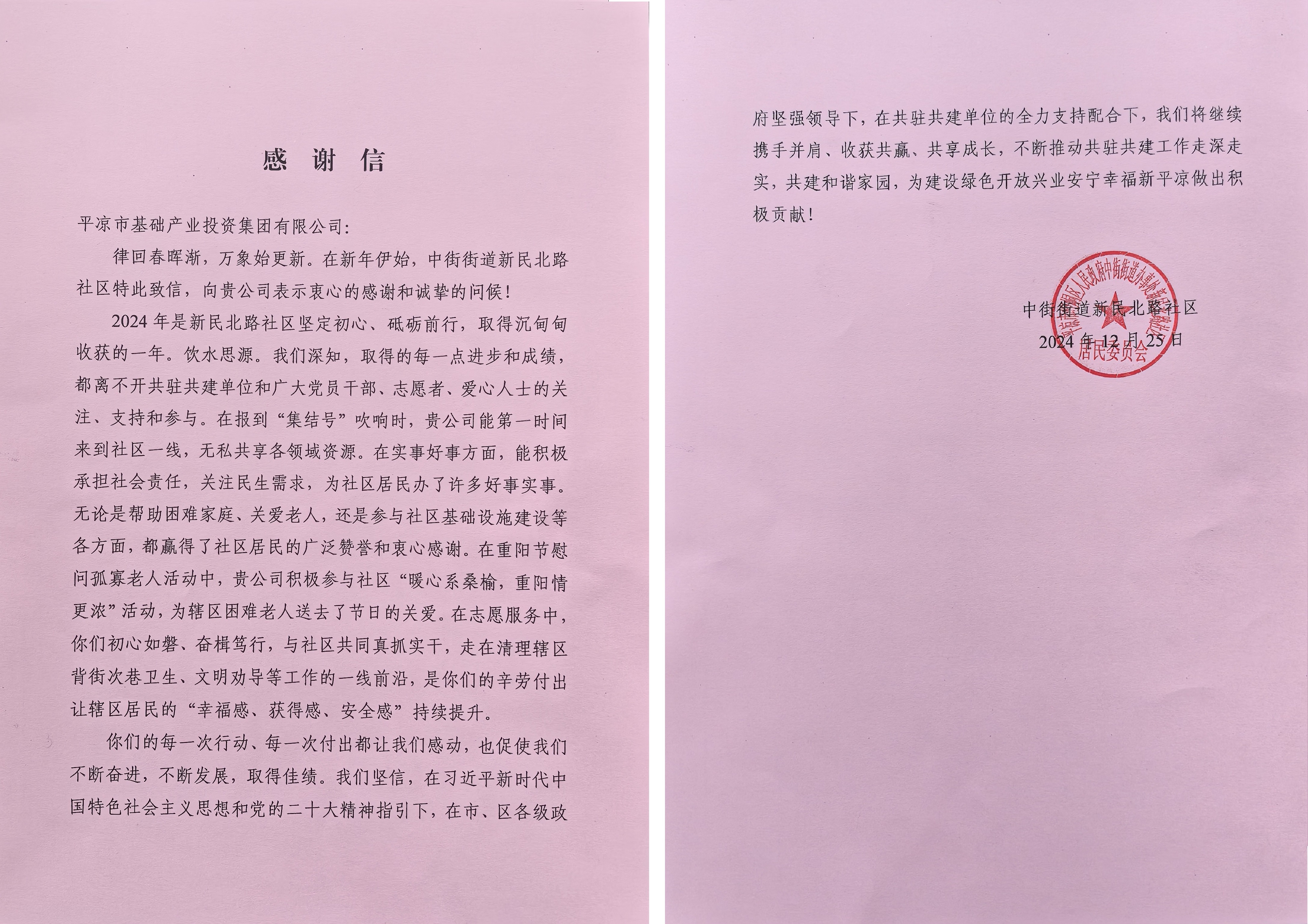 喜报！mk官方网站-mk官方网站-首页
荣获包抓共建先进单位(图2)