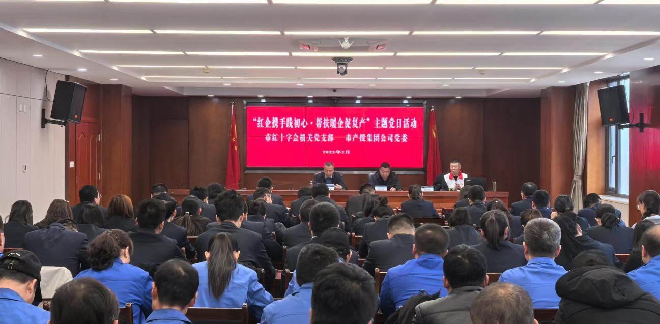 寒冬送温暖 真情暖人心——市红十字会机关党支部与mk官方网站-mk官方网站-首页
公司党委联合开展主题党日活动(图2)