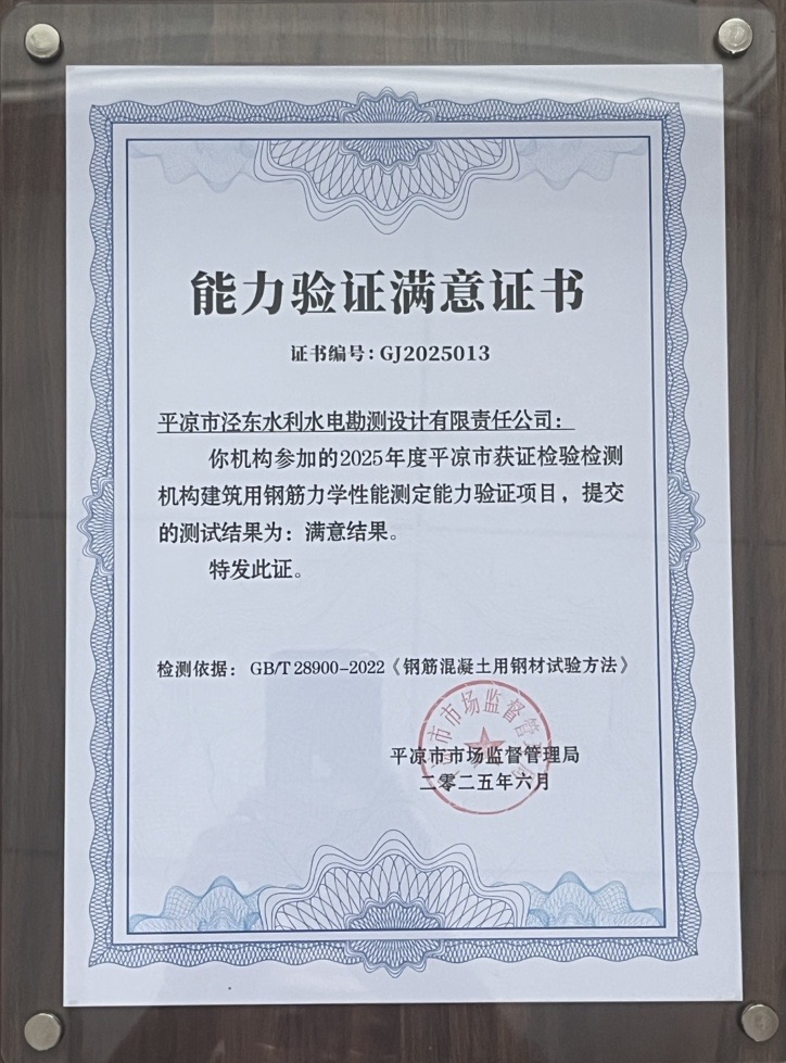喜报！mk官方网站-mk官方网站-首页
泾东设计公司荣获2025年平凉市检验检测机构技能大赛团体二等奖，能力验证结果为“满意”(图2)